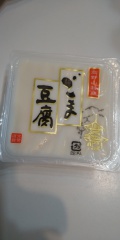 和歌山のおみやげ ごま豆腐