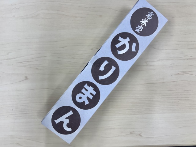 投稿写真 宮のかりまん