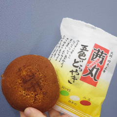 投稿写真 株式会社 茜丸 茜丸本舗 みるく饅頭かぶきもん