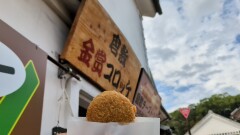 岡山のおみやげ 金賞コロッケ